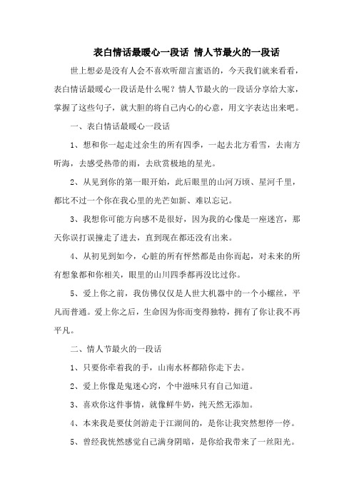 表白情话最暖心一段话 情人节最火的一段话