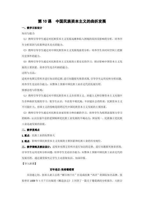 教学设计12：第10课 中国民族资本主义的曲折发展