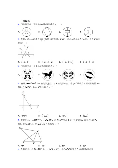 长沙市长郡中学九年级数学上册第三单元《旋转》测试卷(答案解析)