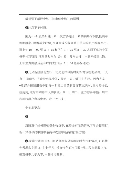 打新股技巧