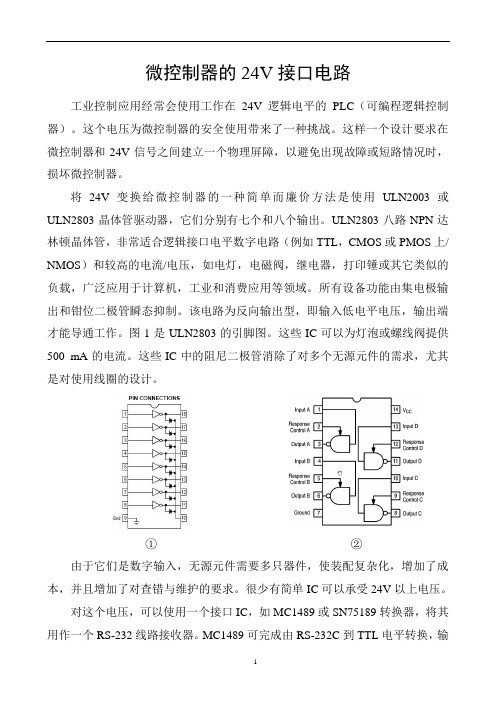 微控制器的24V接口电路