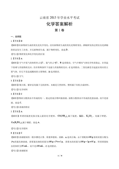2015年云南省中考化学试卷-答案