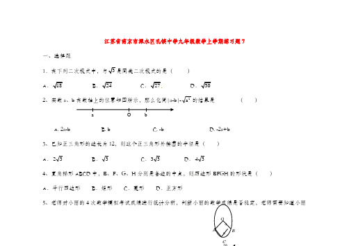 苏科版九年级数学上学期同步练习题7