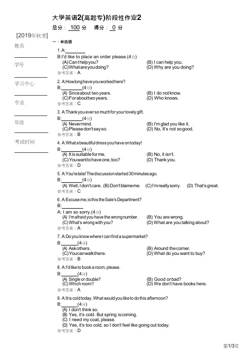 大学英语2(高起专)阶段性作业2