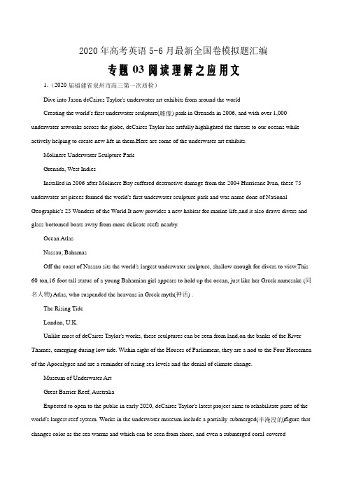 2020年高考英语5-6月最新全国卷模拟题汇编3 阅读理解之应用文(原卷word版)