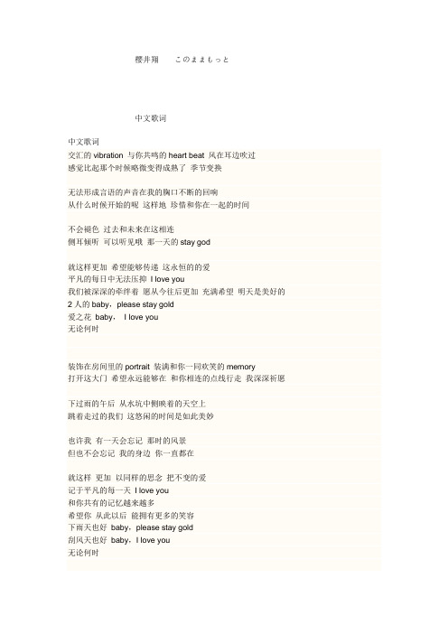 樱井翔    このままもっと