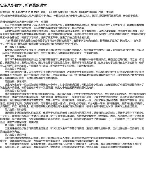 实施八步教学,打造高效课堂