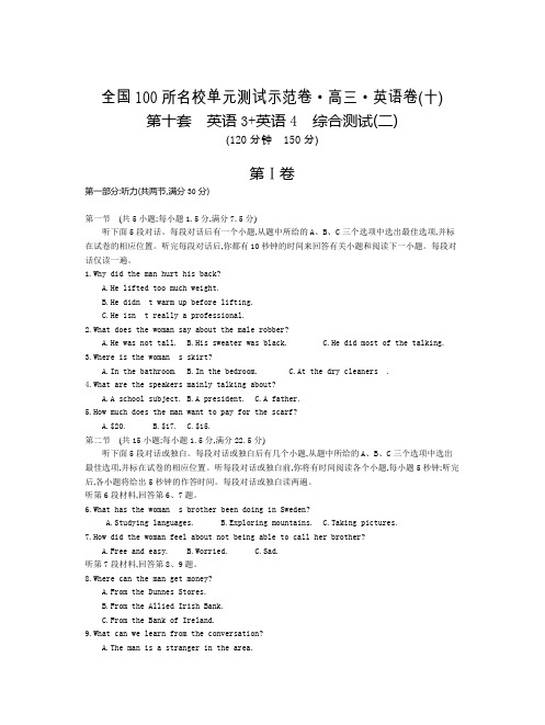 第十套 英语3 英语4 综合测试(二)(学生用卷)