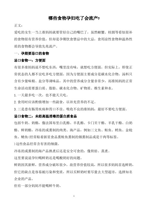 哪些食物孕妇吃了会流产