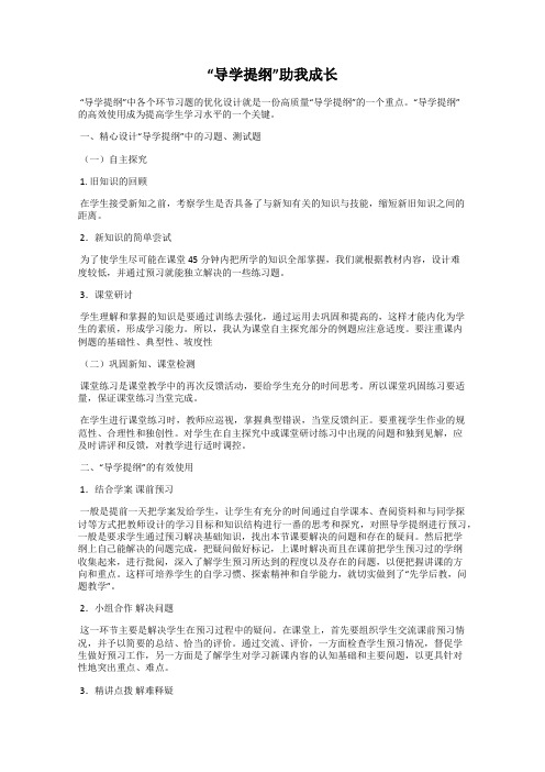 “导学提纲”助我成长