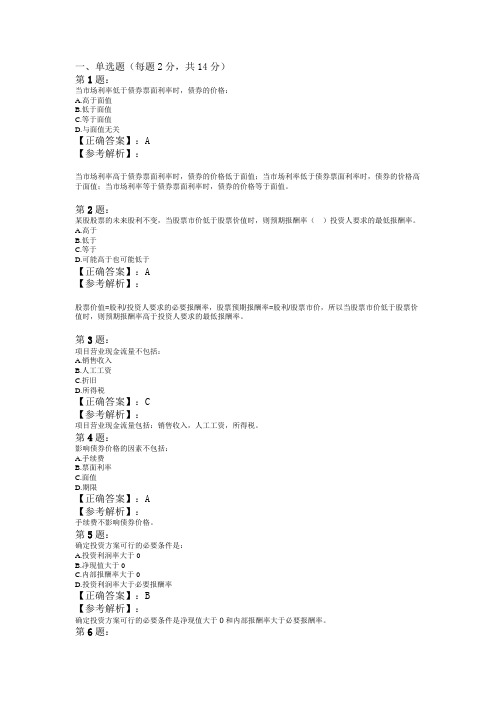 2010年审计师《审计专业相关知识》章节练习题：第二部分(3)