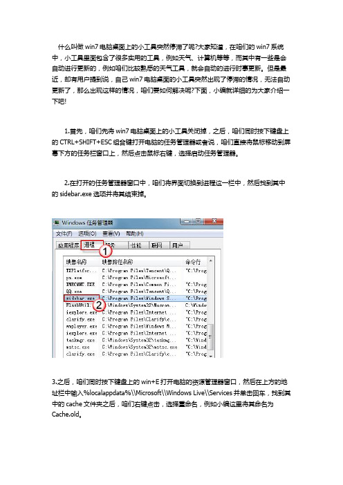 win7电脑桌面小工具突然停滞了怎么办？