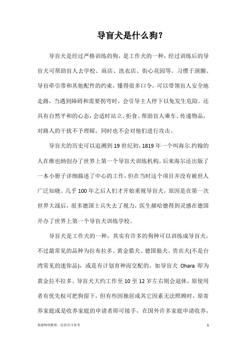 导盲犬是什么狗？