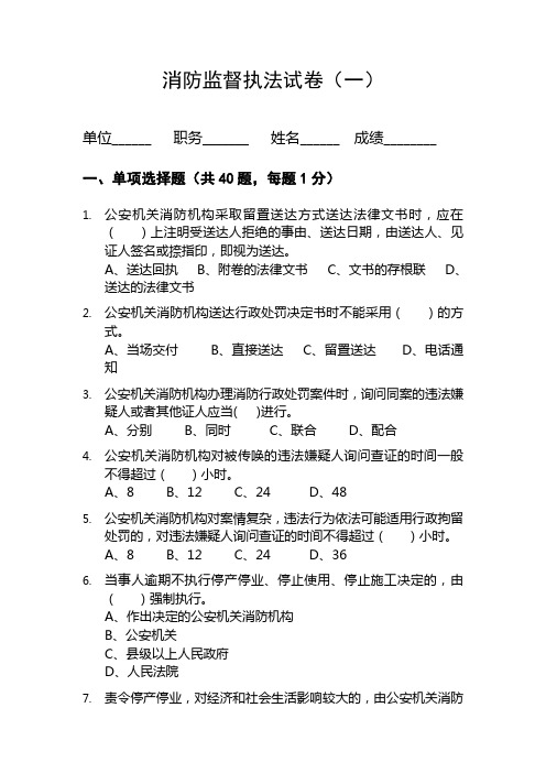 消防监督试卷(一)