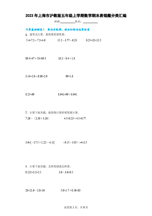 期末易错题分类复习卷(试题)五年级上册数学沪教版