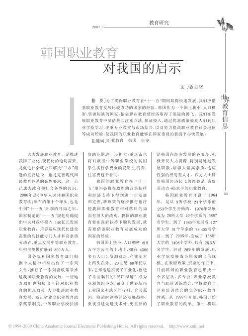 00 韩国职业教育对我国的启示
