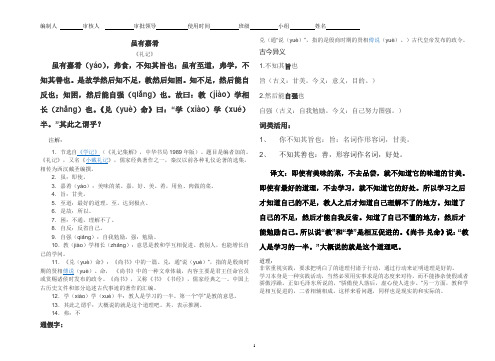 虽有佳肴