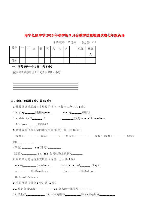 七年级英语9月月考试题人教新目标版1