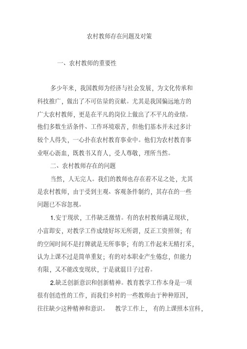 农村教师存在问题及对策