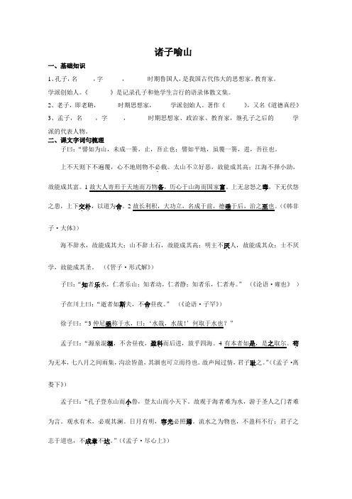 诸子喻山水(练习)