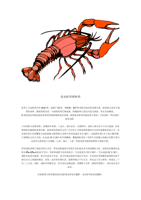 淡水虾的养殖种类