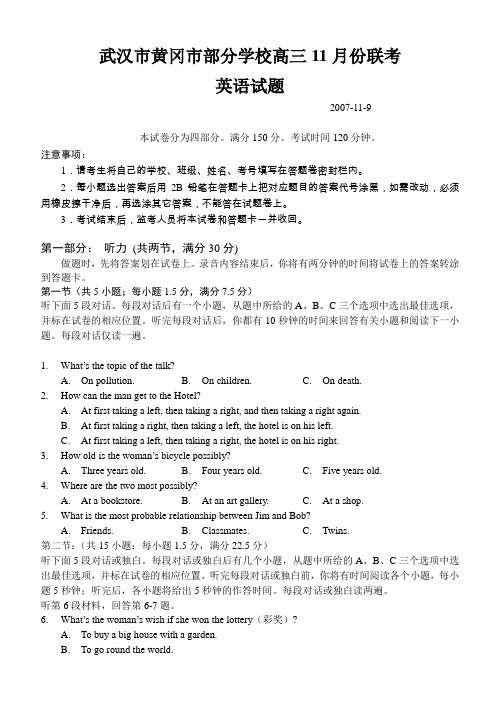 武汉市黄冈市部分学校高三英语11月份联考试卷