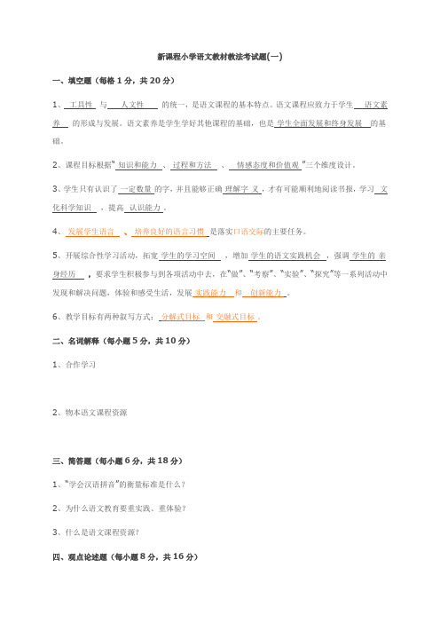 小学语文教材教法试卷合集(附答案)