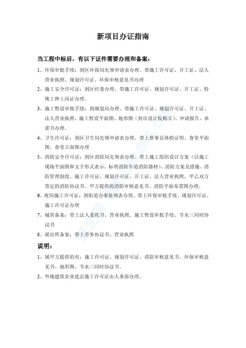 工程中标后办证(各种手续)指南