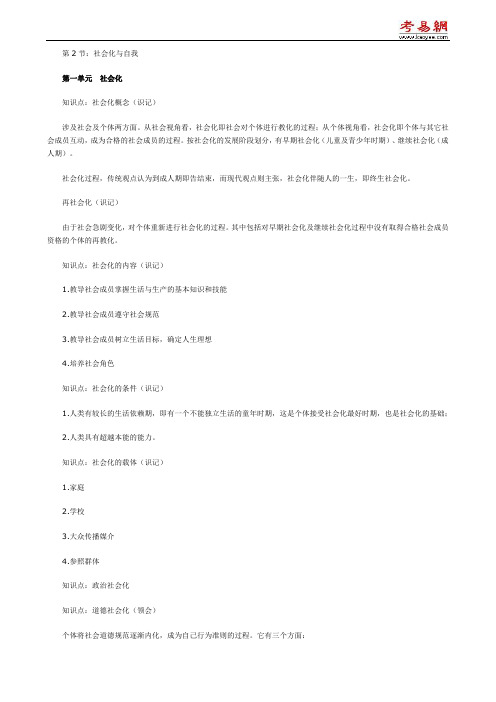 国家心理咨询师考试社会心理学内部讲义第二课
