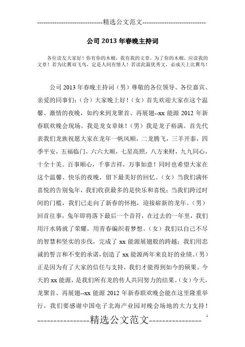 公司2013年春晚主持词