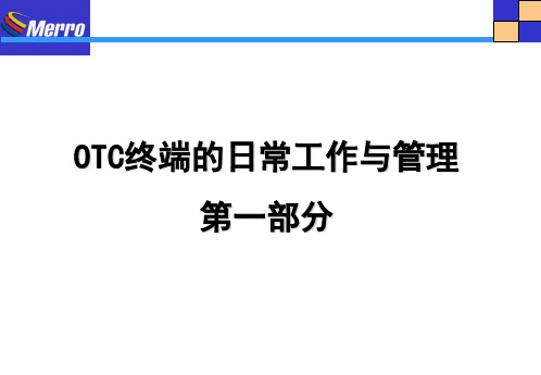 OTC的终端日常工作管理PPT参考幻灯片