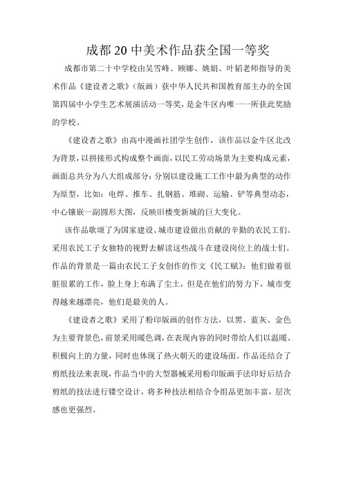 成都20中美术作品获全国一等奖