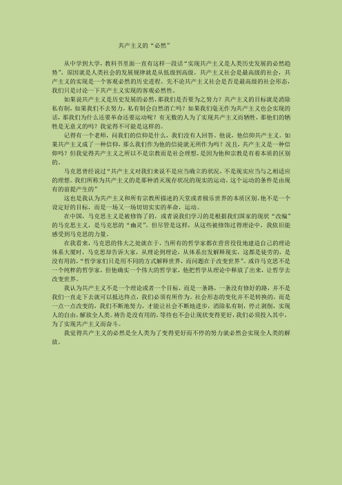 共产主义的“必然”