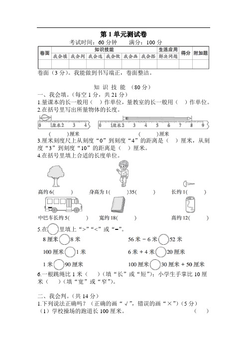 人教版二年级数学上册【全册】测试卷含答案(54页,共10套)