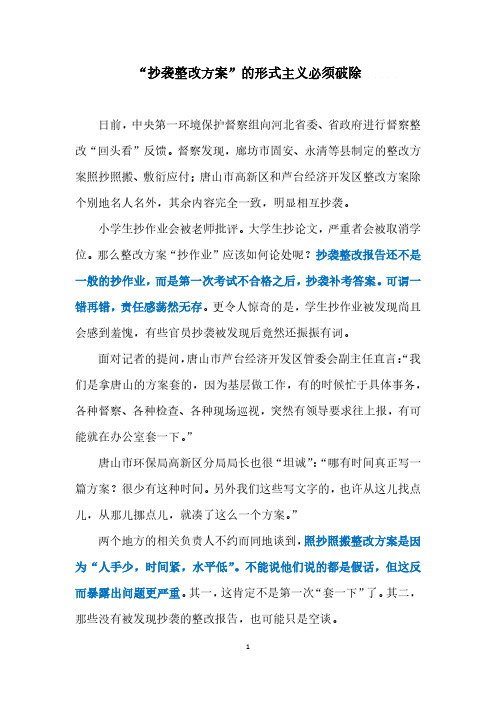 2019年公务员考试国考精品资料——形式主义(标注版)