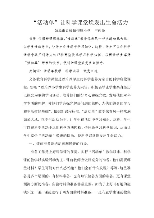 科学论文