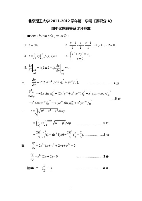 2011-2《微积分A》期中试题解答(1)