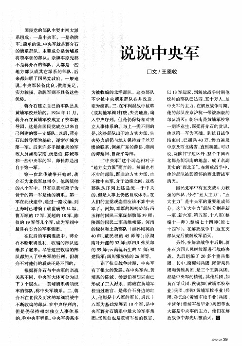 说说中央军