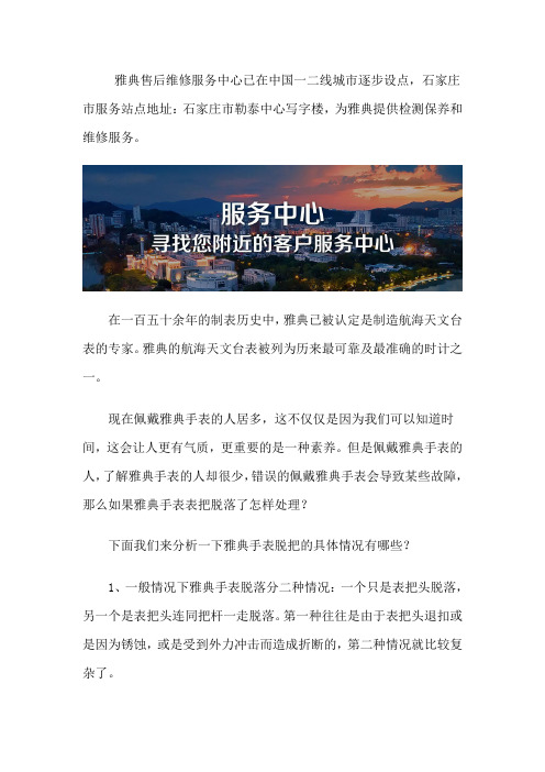 石家庄雅典手表维修服务点
