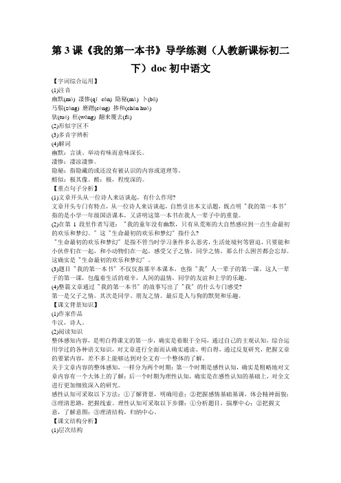 第3课《我的第一本书》导学练测(人教新课标初二下)doc初中语文