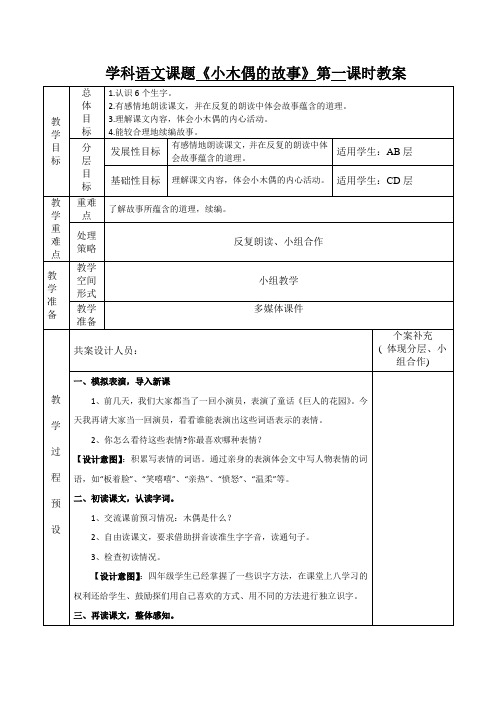 学科语文课题《小木偶的故事》第一课时教案