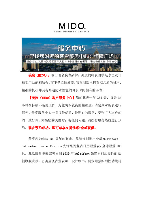 沈阳美度专卖店地址