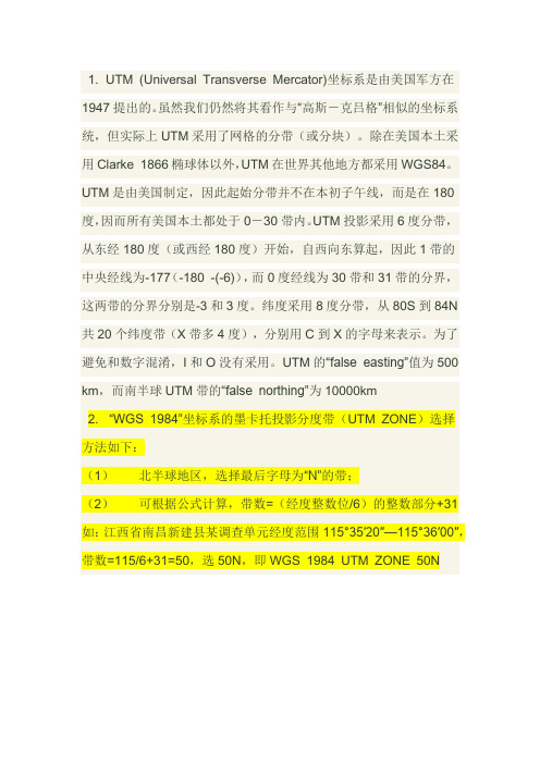 UTM标准及使用方法