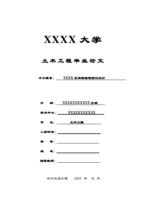 土木工程毕业论文设计