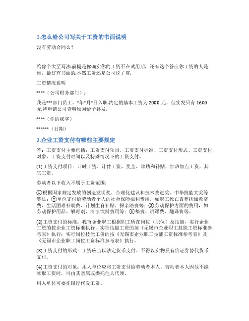 企业职工工资支付情况说明