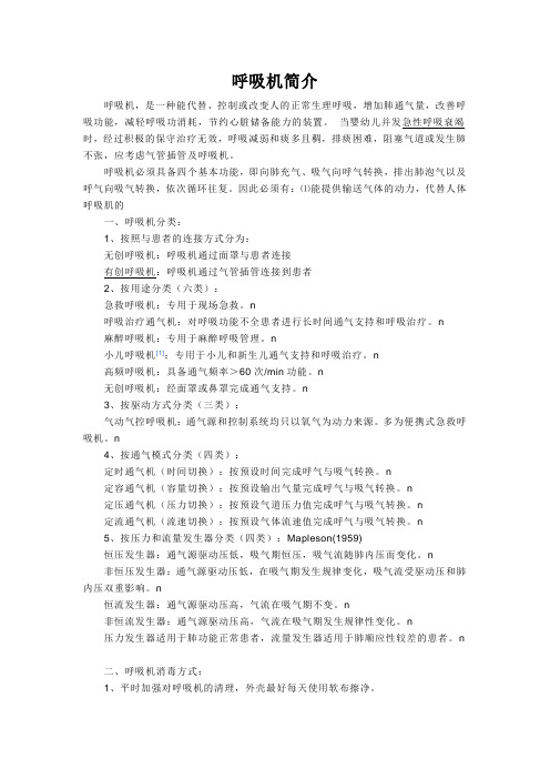 呼吸机简介