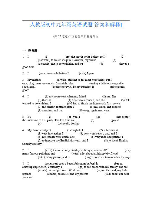 人教版初中九年级英语试题[答案和解释]