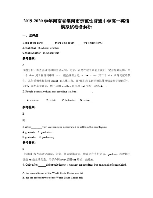 2019-2020学年河南省漯河市示范性普通中学高一英语模拟试卷含解析