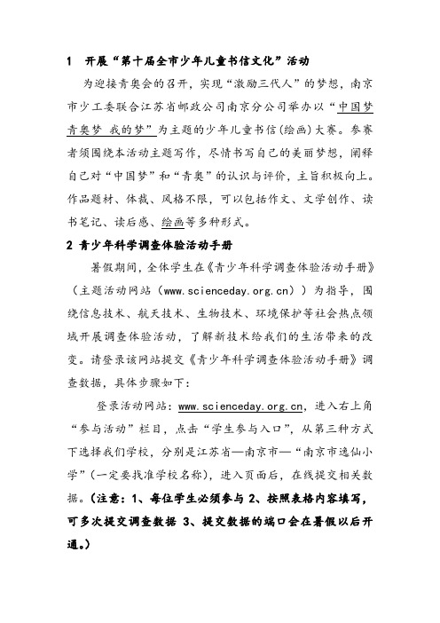 2014年暑假生活指导方案