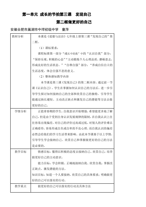 初中道德与法治七年级上册 做更好的自己-冠军奖